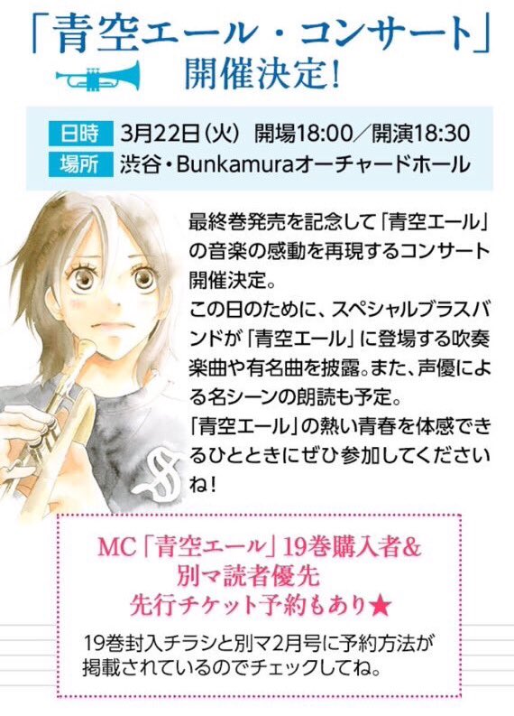 マーチング部 国内 Rt Foryellyell ブラスバンドが 青空エール に登場する楽曲を披露 最終巻発売 を記念して音楽の感動を再現するスペシャルコンサートです 3月22日 渋谷 Bunjamuraオーチャードホールにて T Co Uz9m2mcw1k マーチング部 国内 Rt Foryellyell ブラスバンドが 青空エール に登場する楽曲を披露 最終巻発売 を記念して音楽の感動を再現するスペシャルコンサートです 3月22日 渋谷 Bunjamuraオーチャードホールにて T Co Uz9m2mcw1k
