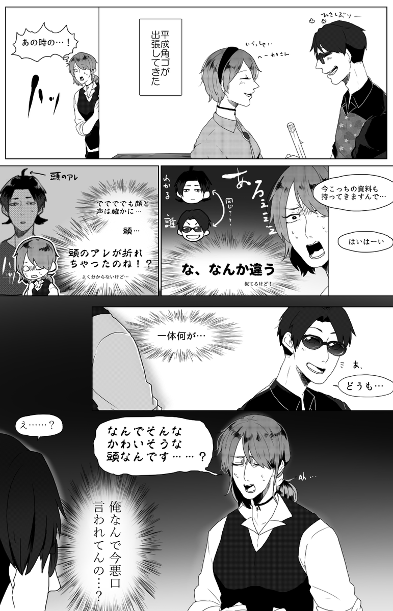 【書体擬人化】双子と知る前のヘルベチカ嬢 