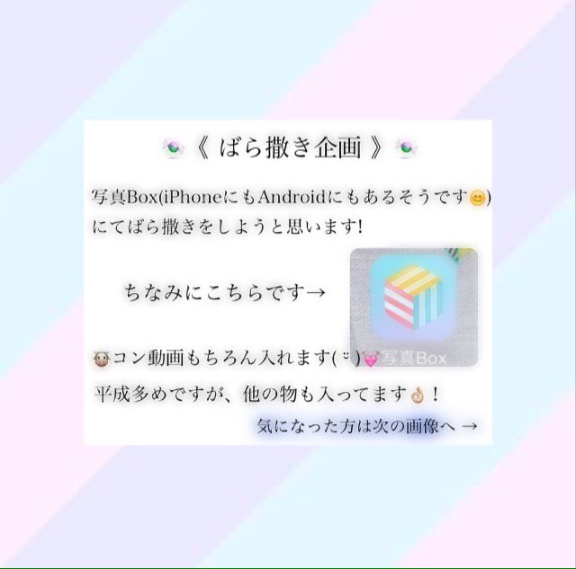 L36945400L's tweet photo. 《🍬ばら撒き企画🍬》

写真Boxにてばら撒きをしようと思います🐼💕!

４枚の画像を読んで、気になった方はぜひ参加してください!😊 https://t.co/7hl3rAvrl5