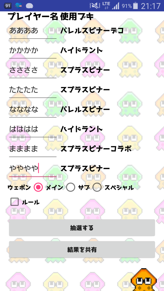 Hiro イカルーレット على تويتر そしてスマブラのアイテムスイッチのような機能もあります これにより出現するブキ サブ スペシャル ルールを限定することができます T Co L01xkiemdw