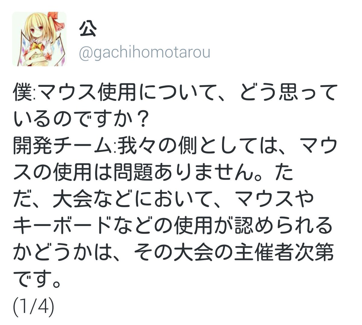 ツイッターフィールド記録垢 有志の方が Ea開発チームに英語で Ps4版bf4におけるマウス使用 について問い合わせてくださいました 3 4までがeaとのやり取り 英語原文を読みたい方はリンク先へどうぞ T Co Gyjwmsqmae T Co Onyoea0ar7