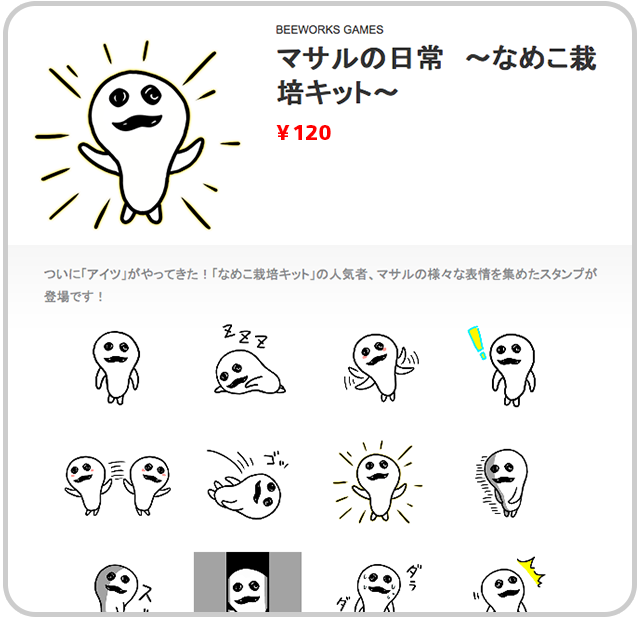 なめこ 6月30日に10周年 Nameko Nnf 16年01月 Page 3 Twilog