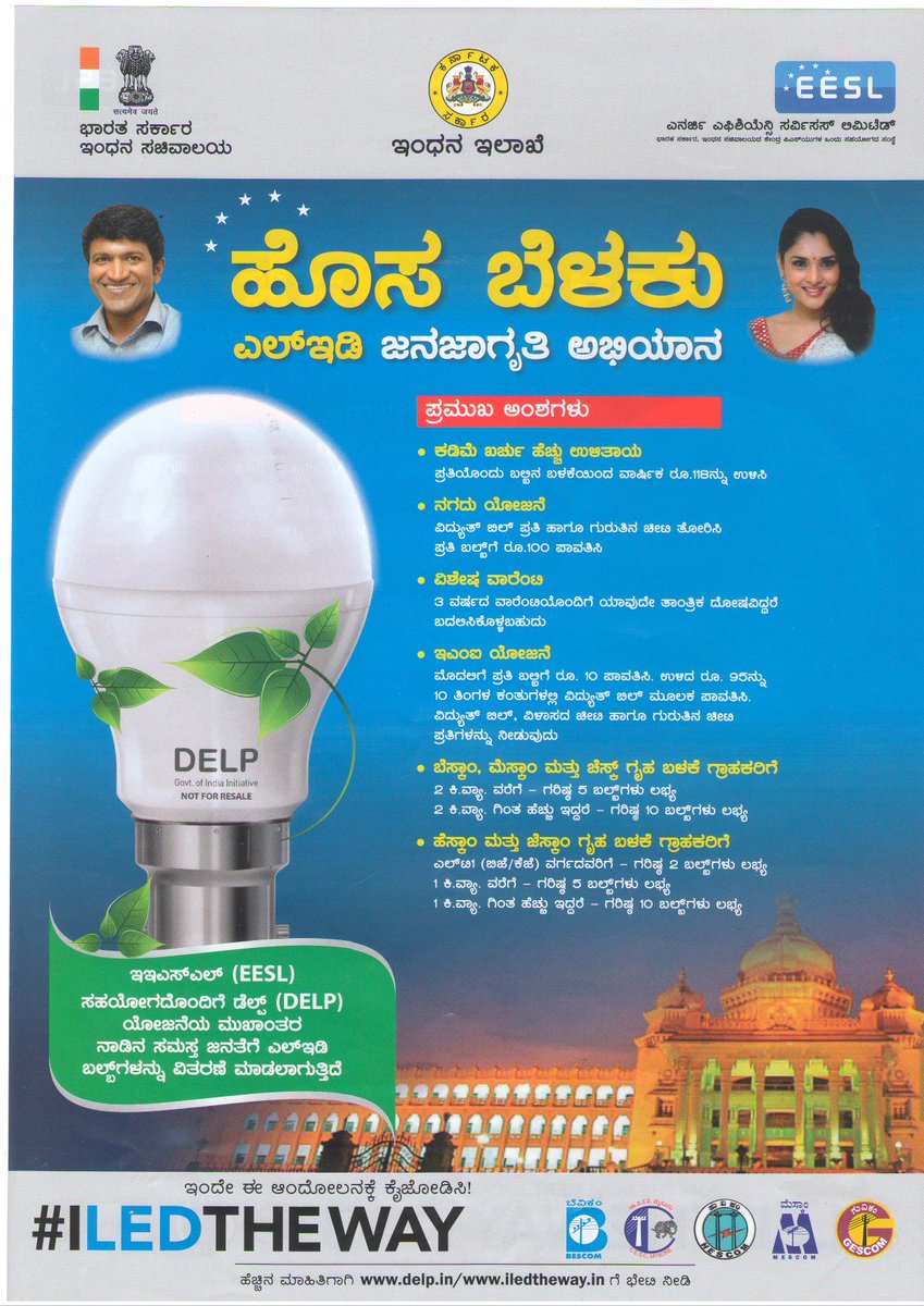 HOSA BELAKU #iLEDtheWay an initiative Department of Energy and Ministry of Power