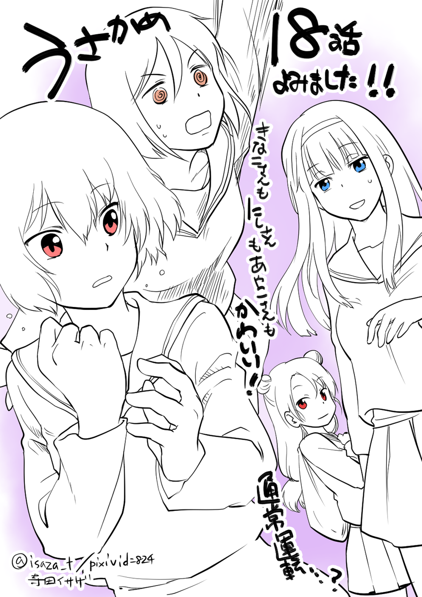 うさかめ18話更新来ていて読みました、意外な一面で笑ってしまった。にしさん可愛い……あやこさんも可愛い……ありがとうございます。 https://t.co/j7uCq7IzF8 #usakame 