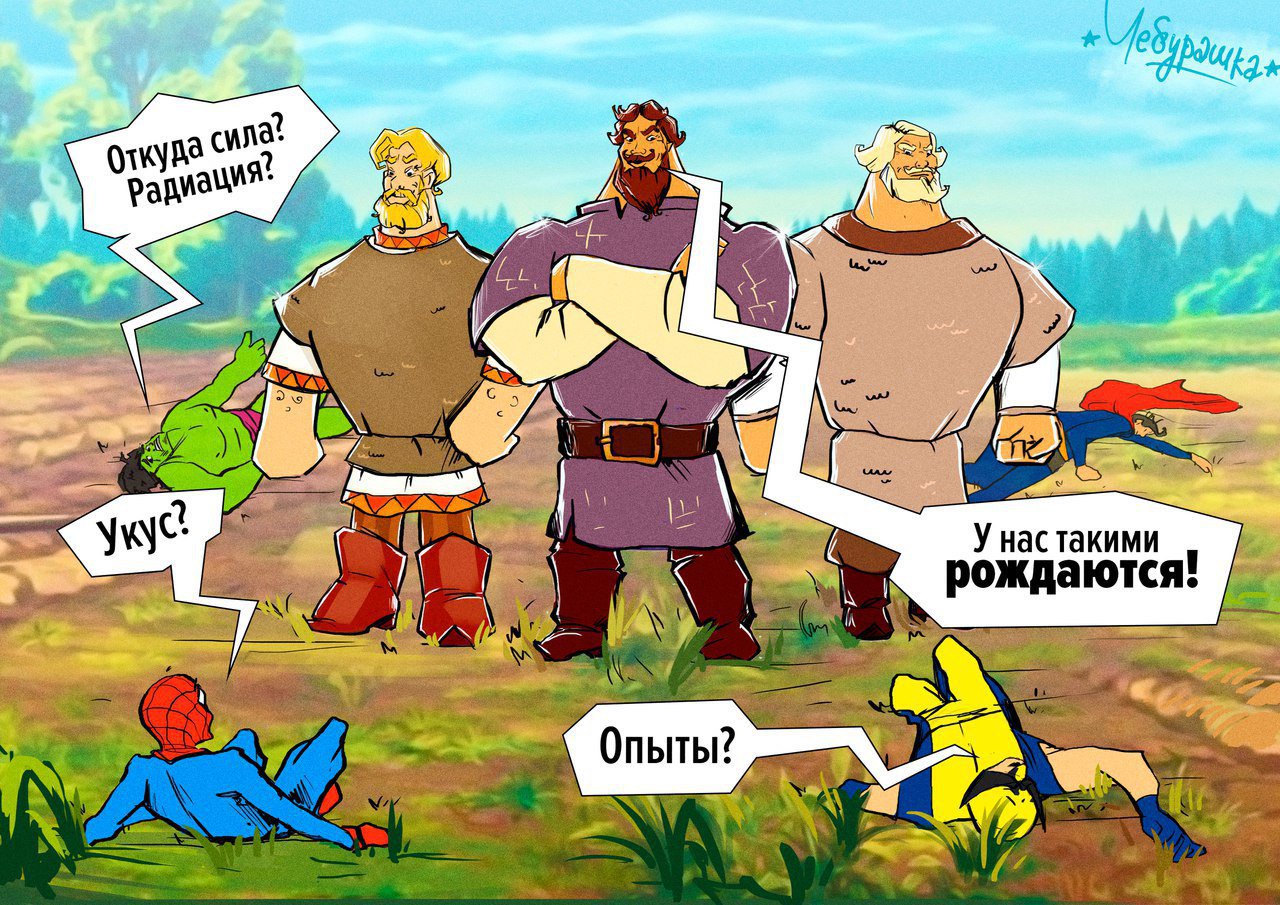 Приколы про богатырей