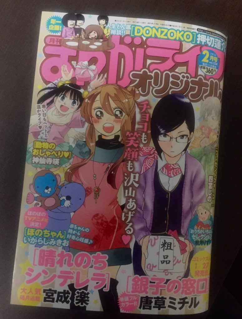 お知らせ遅くなりましたが、ただいま発売中のまんがライフオリジナルに、ショート連載「新婚よそじのメシ事情」第２回載っております。どうぞよろしくお願いします。初回は６ページでしたが、今後は基本的に４ページでの掲載となります。 
