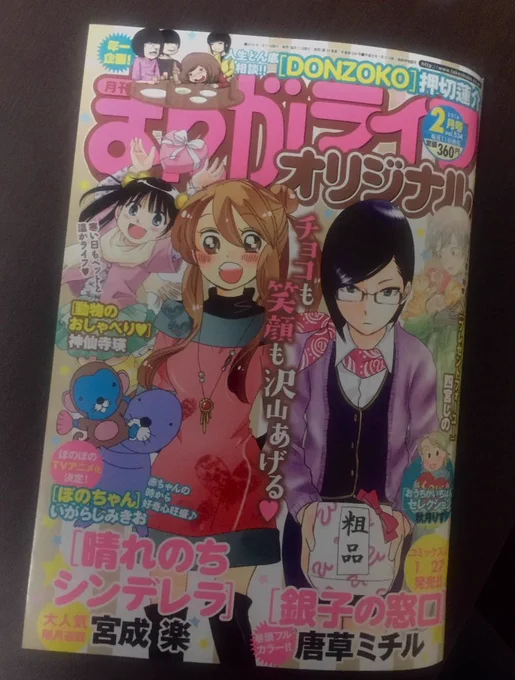 お知らせ遅くなりましたが、ただいま発売中のまんがライフオリジナルに、ショート連載「新婚よそじのメシ事情」第２回載っております。どうぞよろしくお願いします。初回は６ページでしたが、今後は基本的に４ページでの掲載となります。 