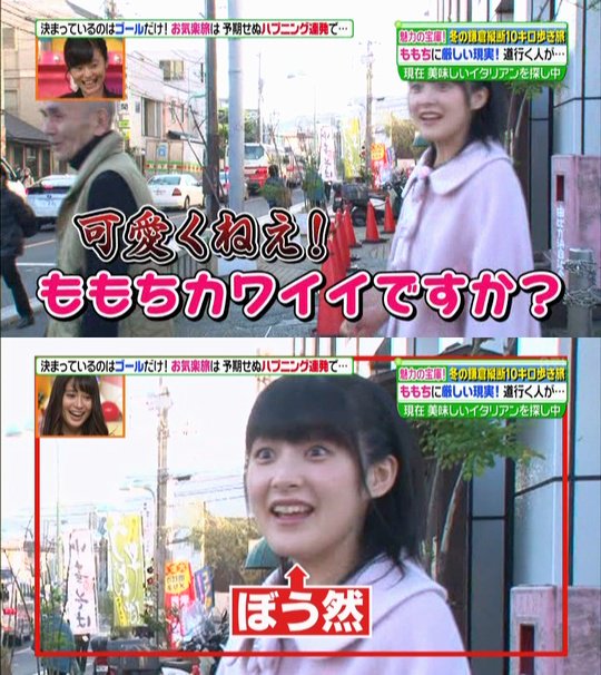 のてい ヒルナンデス 15 12 16 嗣永桃子 ももち カワイイですか おじいちゃん 可愛くねえ 笑 冬の鎌倉で固まるももち T Co Olpyyeglsz