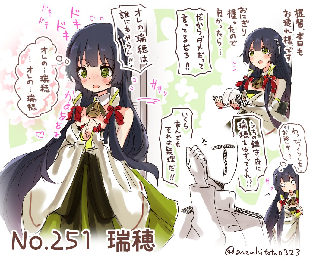 艦これ 聞いちゃった瑞穂さん 他 あ艦これ 艦隊これくしょんまとめブログ