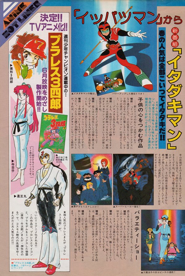 オンライン限定商品】 タイムボカンシリーズ イタダキマン 設定資料