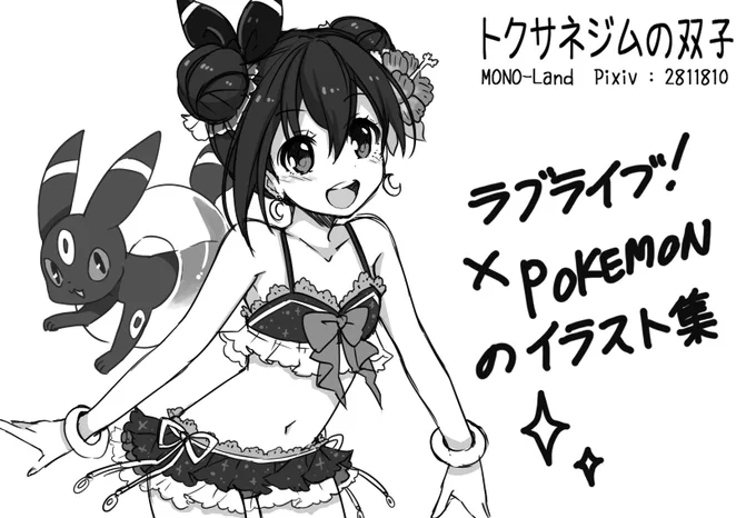 僕ラブ11のサークルカット 