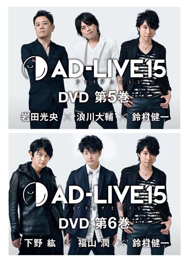 Animevoice Lite 声優 舞台 Ad Live 15 Dvd1 4巻ジャケット公開 1 27 順次発売 T Co Fp8zavia05 鈴村健一プロデュースのアドリブ舞台 出演者のキャラもセリフも 全てアドリブで紡がれる舞台劇 T Co Y5z97zfxlw Animevoice Lite 声優 舞台 Ad Live 15 Dvd1 4巻ジャケット公開 1 27 順次発売 T Co Fp8zavia05 鈴村健一プロデュースのアドリブ舞台 出演者のキャラもセリフも 全てアドリブで紡がれる舞台劇 T Co Y5z97zfxlw