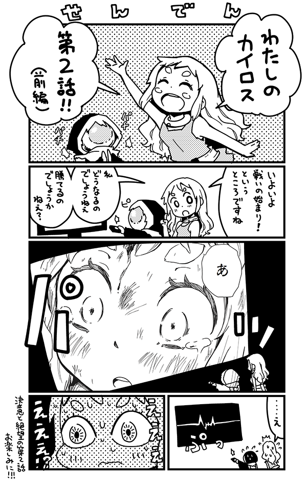 くらげバンチにて連載中『わたしのカイロス』本日第2話(前編)公開されました!よろしうー! https://t.co/GmzHpUA4GA 