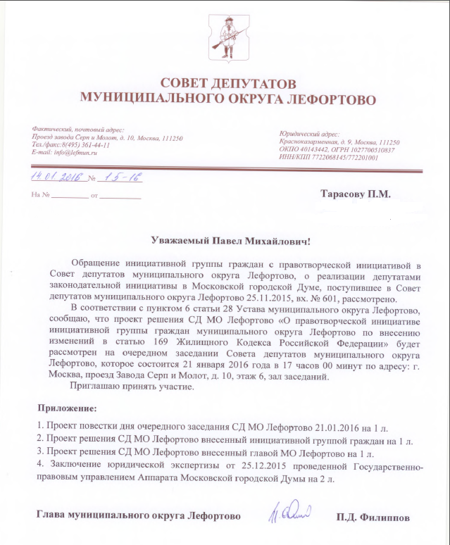 Инициатива по введению моратория на оплату капремонта будет рассмотрена Советом депутатов МО Лефортово 21 января!