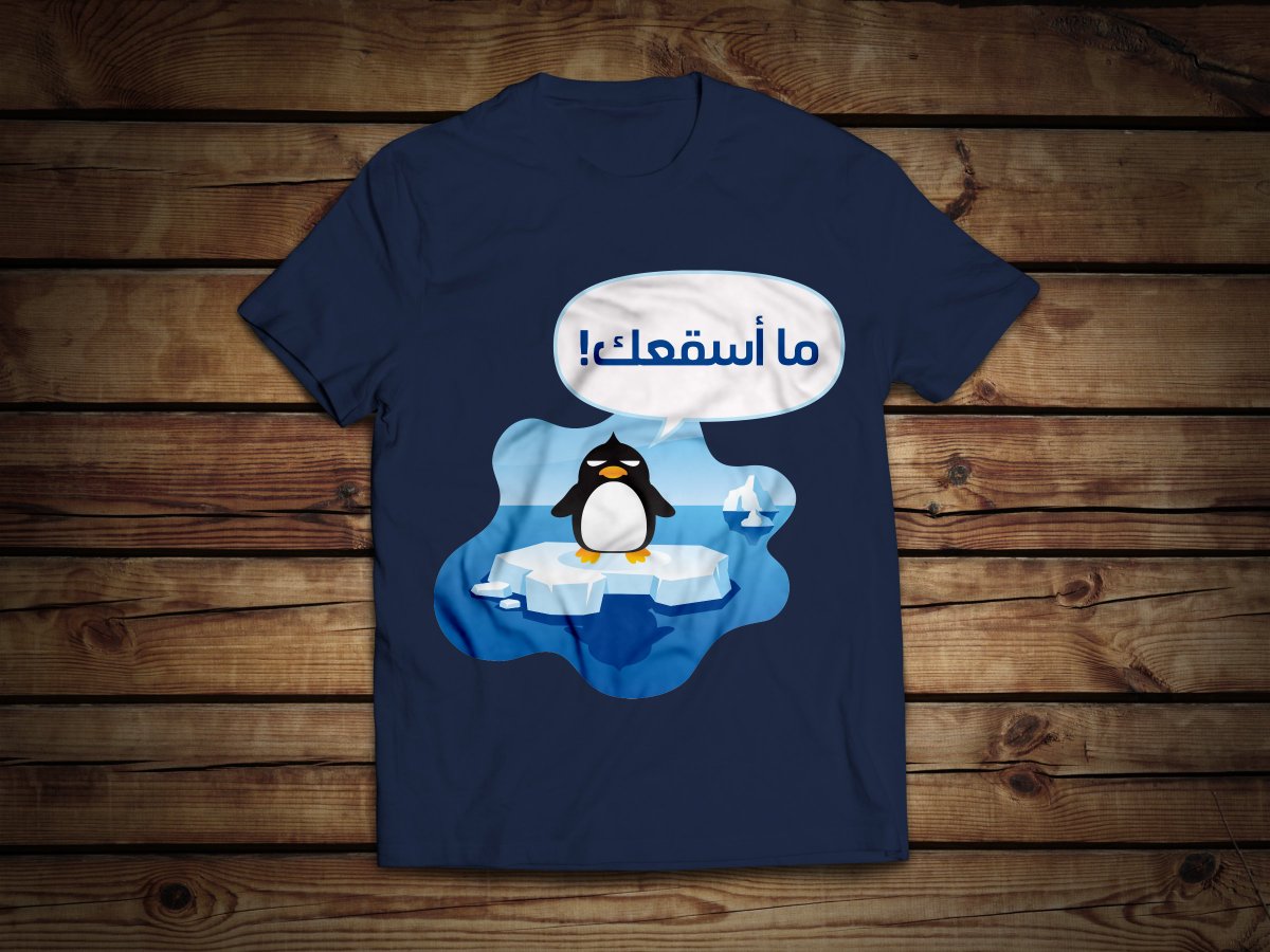 bloztee's tweet photo. This #Arabic phrase "ما اصقعك " is "Ma Asqa'ak" on a #tshirt to gift your "not so funny" friends :P https://t.co/YbbJvIqc95