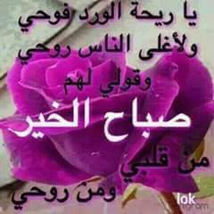 صباح الورد