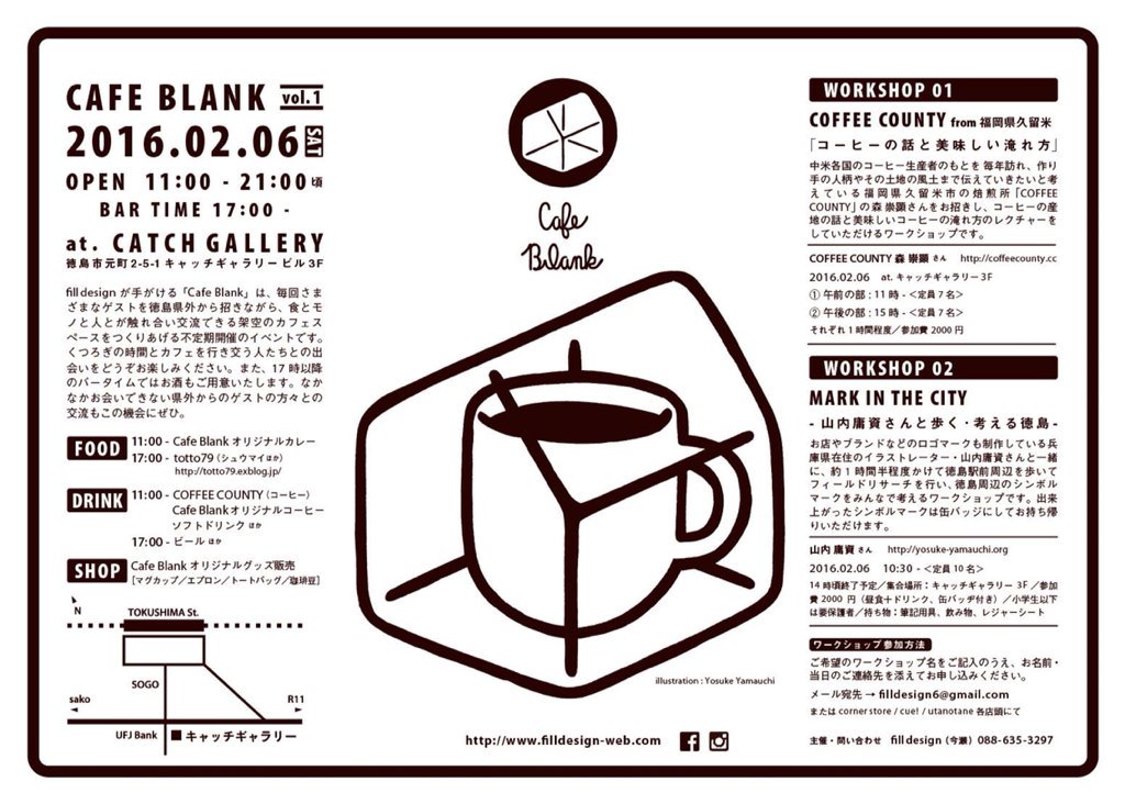 2/6(土)に徳島「Cafe Blank」3回目となるvol.1を開催します。今回はコーヒーをテーマに福岡COFFEE COUNTYの森崇顕さんをゲストに迎えてワークショップを行います。https://t.co/V7y6vWwJT1