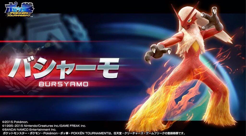 ポッ拳にバシャーモとジュカインが参戦する中でついに｢名前にラの入る