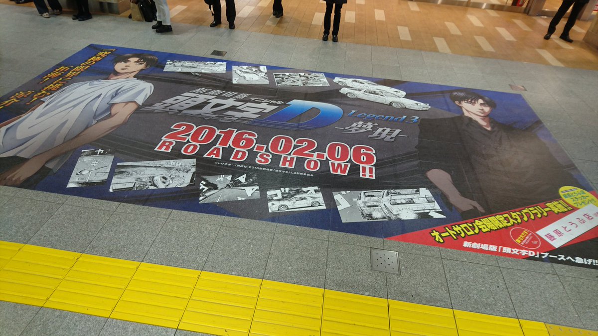 新劇場版頭文字d