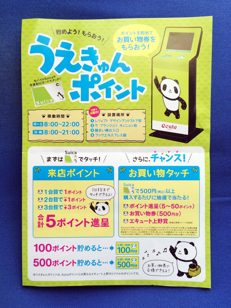 うえきゅんポイント Twitter Search Twitter