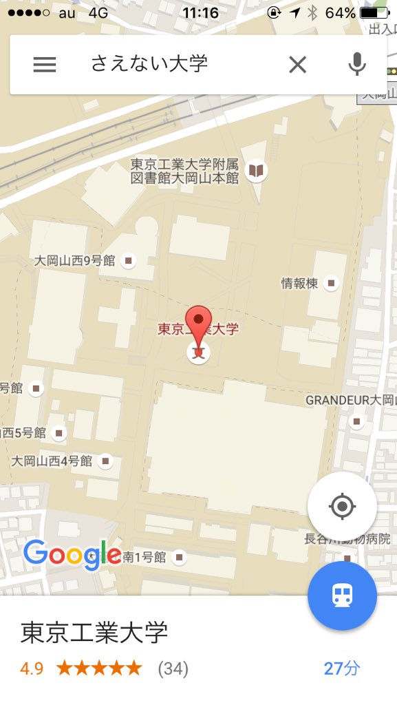 Google先生に聞く いろんな大学の裏の顔 Togetter