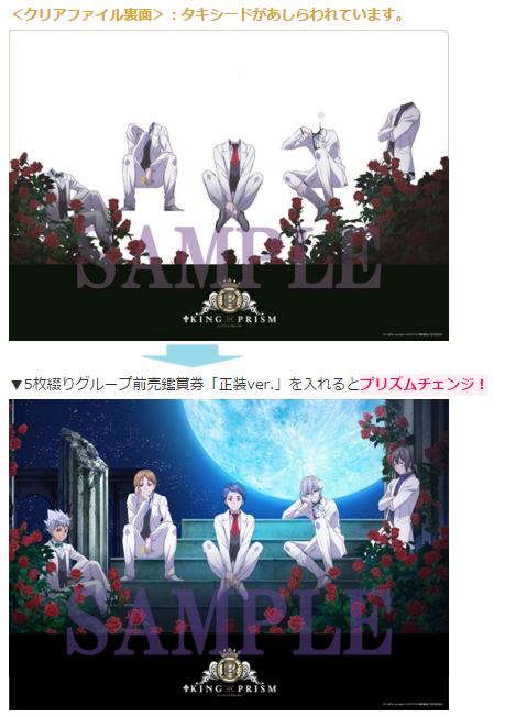 King Of Prism キンプリ 公式 Su Twitter 公開1週目の特典 プリズムチェンジ クリアファイル のプレゼントは本日1 15 金 まで 正装前売券をお持ちの方は特にお見逃しなく なお16日からは色紙風カードです T Co Rv18epeez0 Kinpri T Co