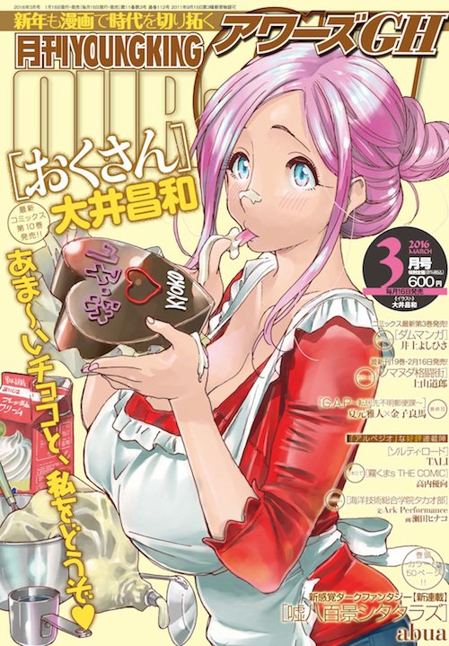 アワーズgh編集部 毎月16日発売 على تويتر 1 16売 月刊ykアワーズgh3月号情報 固定 表紙は大井昌和氏 おくさん 巻頭カラーは新連載abua氏 嘘八百景シタタラズ 巻中カラーは上山道郎氏 ツマヌダ格闘街 井上よしひさ氏 ダムマンガ です是非 墨 少年画報社 アワーズgh編集部 毎月16日発売 على تويتر 1 16売 月刊ykアワーズgh3月号情報 固定 表紙は大井昌和氏 おくさん 巻頭カラーは新連載abua氏 嘘八百景シタタラズ 巻中カラーは上山道郎氏 ツマヌダ格闘街 井上よしひさ氏 ダムマンガ です是非 墨 少年画報社