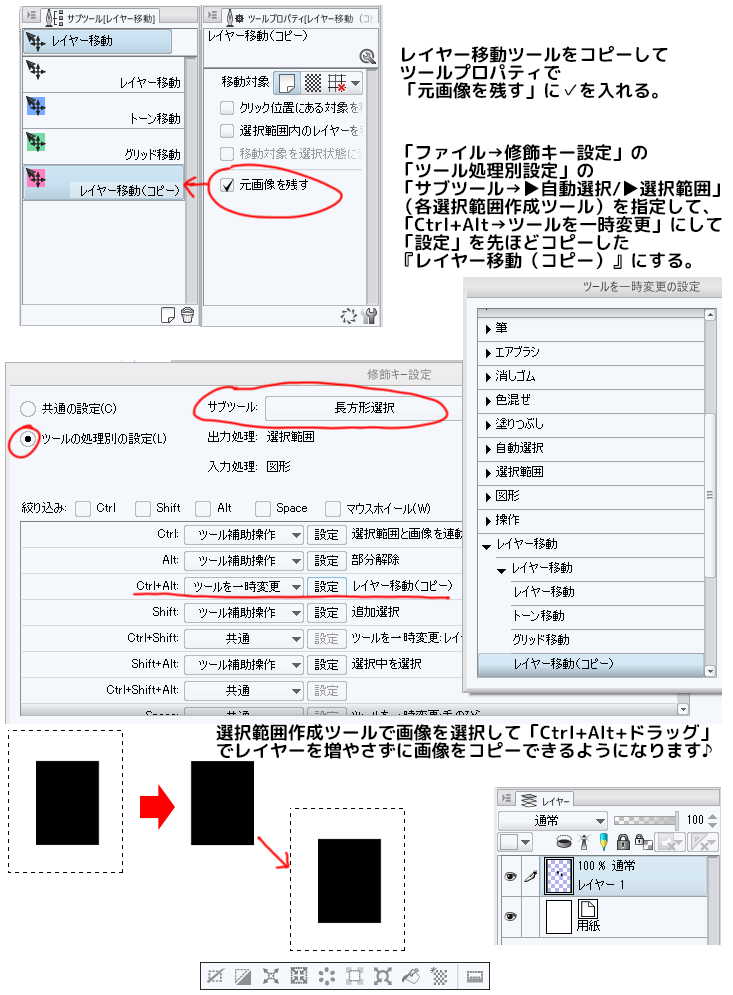 聖月 クリスタで レイヤー移動ツール Alt ドラッグ で画像のコピー移動が出来ると教えていただいたので早速修飾キーに指定してみました クリスタ工夫次第でなんでも出来るな Clip Celsys Clip Studio T Co 2nddnjluh7 Twitter