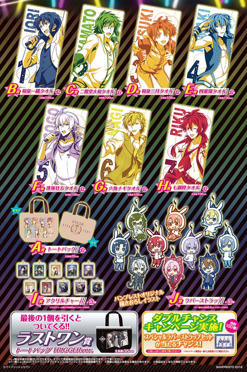 一番くじアイドリッシュセブン