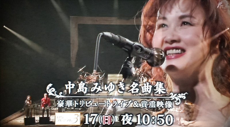 ハ ル No Twitter 中島みゆき名曲集 豪華トリビュートライブ 貴重映像 出演 中島みゆき 大竹しのぶ 華原朋美 クミコ 研ナオコ 坂本冬美 中島美嘉 中村中 満島ひかり T Co 2etu1r4xq6 予告映像みれた T Co Byzdycifok