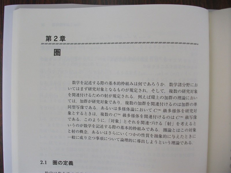 ホモロジー代数 ホモロジー代数 (岩波基礎数学選書) | 河田 敬義 |本 | 通販