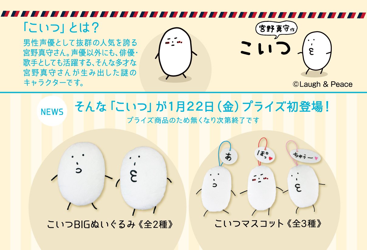 フリュー公式 Prize Info キャンペーン 宮野真守 作 こいつ 初登場 Furyu Prizeをフォロー このツイートをrtで応募 10名に こいつ超bigぬいぐるみ プレゼント 2 29迄 詳細https T Co 8puffz39xx T Co 0wnxqsok6y Twitter