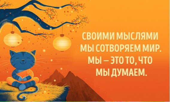 Живите в гармонии с собой!)