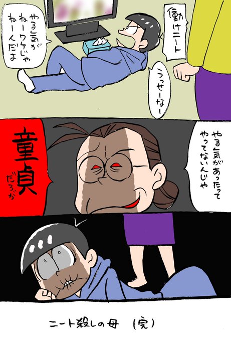おそ松さん を含むマンガ一覧 古い順 7ページ ツイコミ 仮