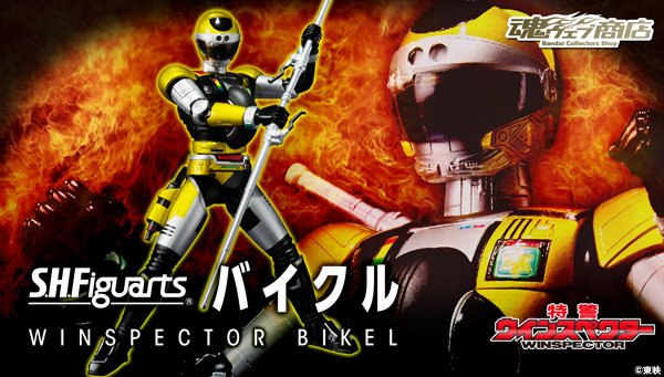 S.H.Figuarts バイクル 特警ウインスペクター 魂ウェブ 限定 開封品