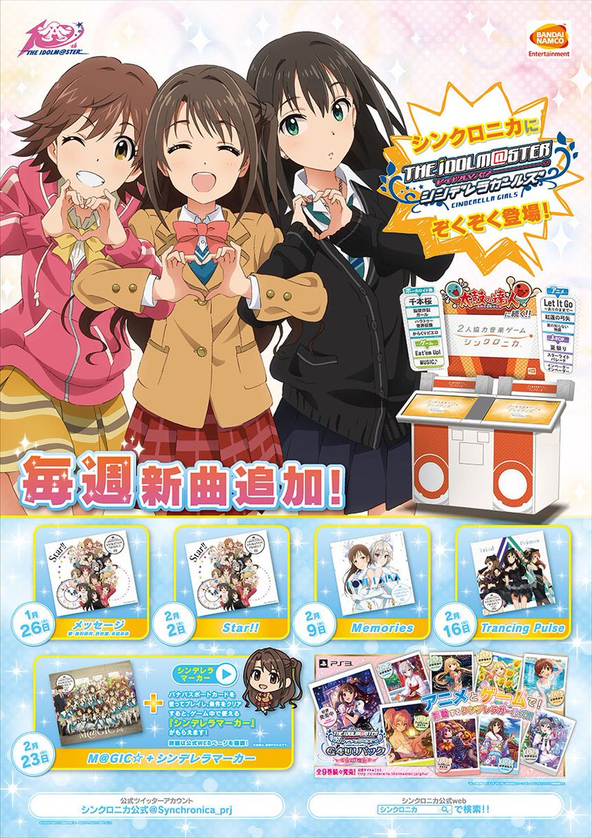 シンクロニカ公式 140曲収録 オフラインで稼働中 على تويتر 速報 アイドルマスターシンデレラガールズフェス開催 1月26日 毎週新曲追加 Adv以上フルコンボでご褒美映像有り 条件クリアで特製マーカー獲得 などなど盛りだくさん お楽しみに シンクロニカ公式 140曲収録 オフラインで稼働中 على تويتر 速報 アイドルマスターシンデレラガールズフェス開催 1月26日 毎週新曲追加 Adv以上フルコンボでご褒美映像有り 条件クリアで特製マーカー獲得 などなど盛りだくさん お楽しみに