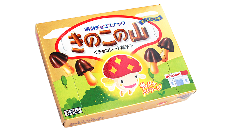 ドコモショップ限定特典】本日15日からケータイをご購入で『きのこの山