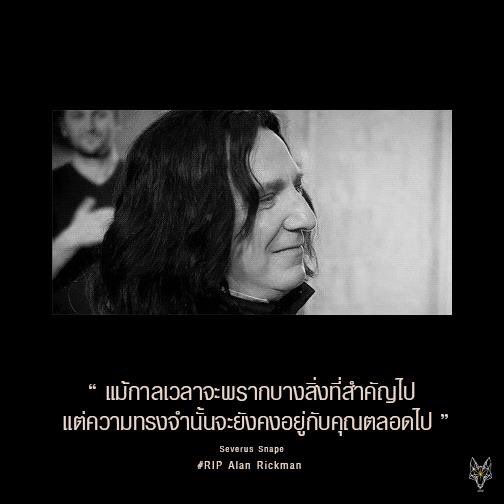 jjam_choi's tweet photo. ชอบคำสอนนี้มากที่สุดแล้ว จาก #AlanRickman #RIPAlanRickman #HarryPotter #AlwaysSeverus https://t.co/qkpATTVFNO