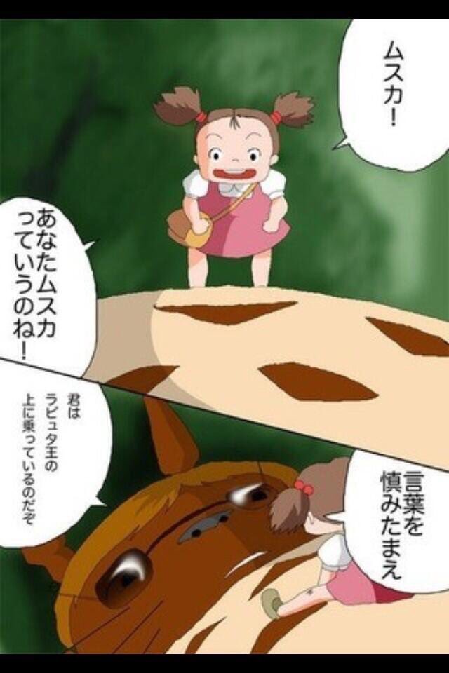 ロムスカ パロ ウル ラピュタ 言葉を慎みたまえ 君は正当なラピュタ王の前にいるのだ T Co V6j8vst29v Twitter