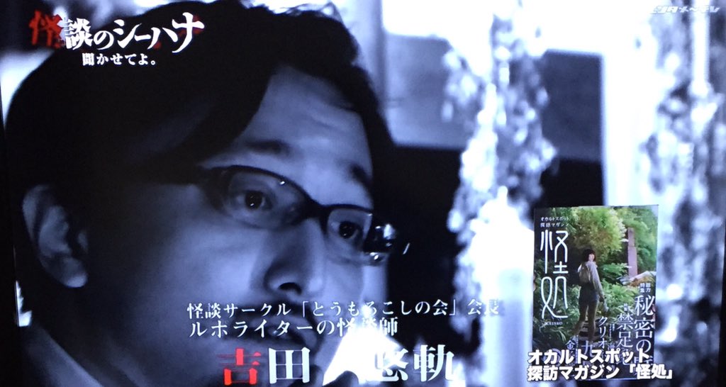 和 紗月 على تويتر エンタメ テレで 怪談のシーハナ聞かせてよ 視聴 吉田さんの話が怖い系 不思議系でとても聞き応えがありました D ドアスコープ 呪殺寺 オーグリーンは死にました この番組面白いですね 稲川さんとか北野さんの話より聞きやすい