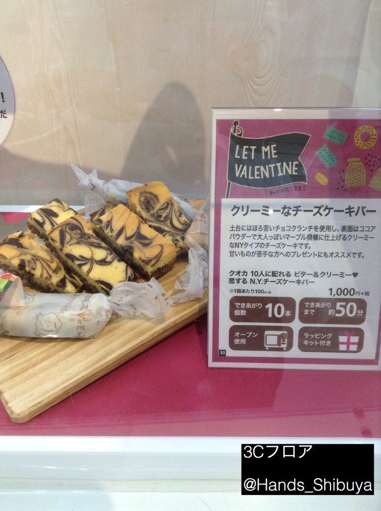 東急ハンズ渋谷店 東京 自由が丘 Cuocaさんよりクリーミーなニューヨークチーズケーキバー キットが到着 ちょっぴり苦めなチョコクランチ 甘いものが苦手な彼にはこれで決まり Nyチーズケーキバー 1000円 税 ハンズ渋谷 3cフロア まろん