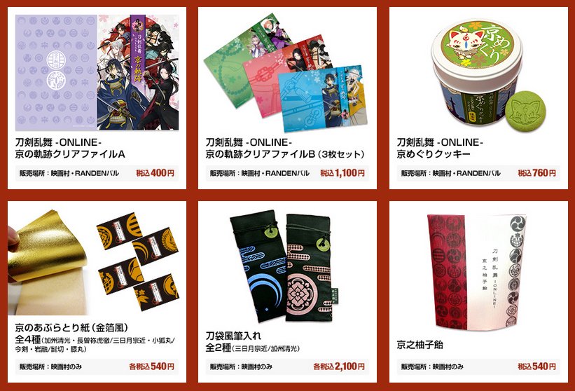 刀剣乱舞-ONLINE- 京の軌跡スタンプラリー参 a X: 刀剣乱舞-ONLINE- 京の軌跡スタンプラリー参 a X: