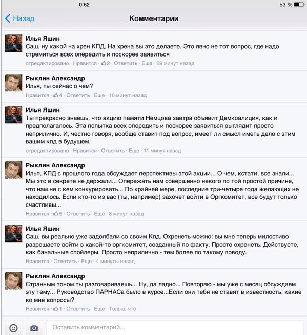 внутриоппозиционный конфликт показал,что либералы хоть и чтят память Немцова,запросто используют этот повод для ссор