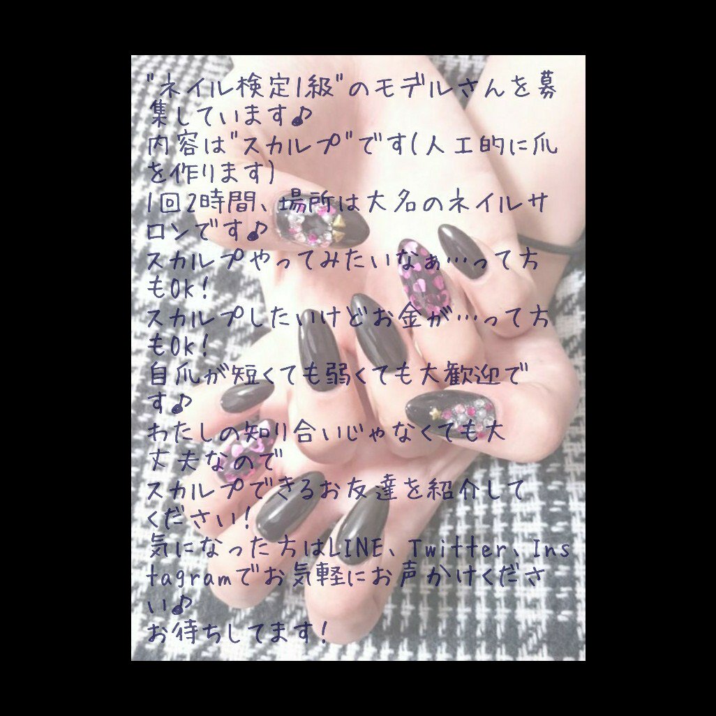 洪川まゆ 急募 18日13時 2時間程度 スカルプのモデル可能な方を探しています ネイル検定1級 ネイリスト検定1級 ネイリスト技能検定1級 ネイリスト技能検定試験 練習モデル募集 スカルプ ネイル 福岡 大名 T Co 5o6vtsouyh Twitter