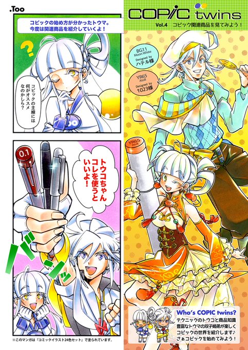 コピックツインズ を含むマンガ一覧 リツイート順 2ページ ツイコミ 仮 コピックツインズ を含むマンガ一覧 リツイート順 2ページ ツイコミ 仮