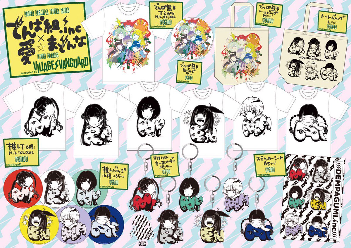 そして、絶賛ツアー中のでんぱ組.inc「GOGO DEMPA TOUR 2016