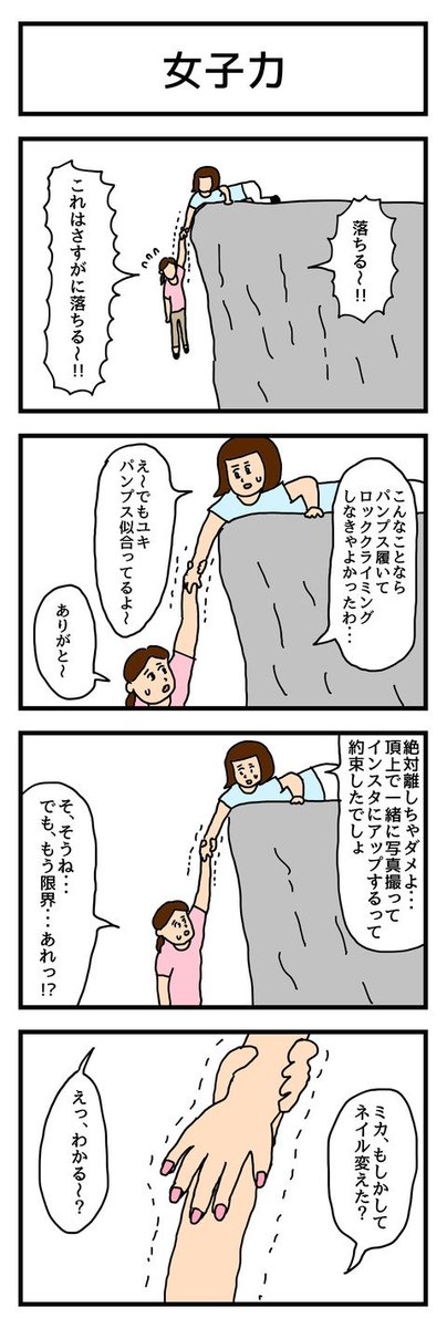 4コマ漫画「女子力」  