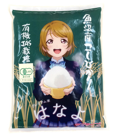 an02114's tweet photo. 『ラブライブ！（μ’s）小泉花陽がイメージキャラを務めるプレミアム米「はなよ」がアニメイトやゲーマーズにて、店頭販売開始！！』　

・発売日　１月１５日（金）
[#lovelive　#ラブライブ　#小泉花陽].
https://t.co/1M75xl7kUm