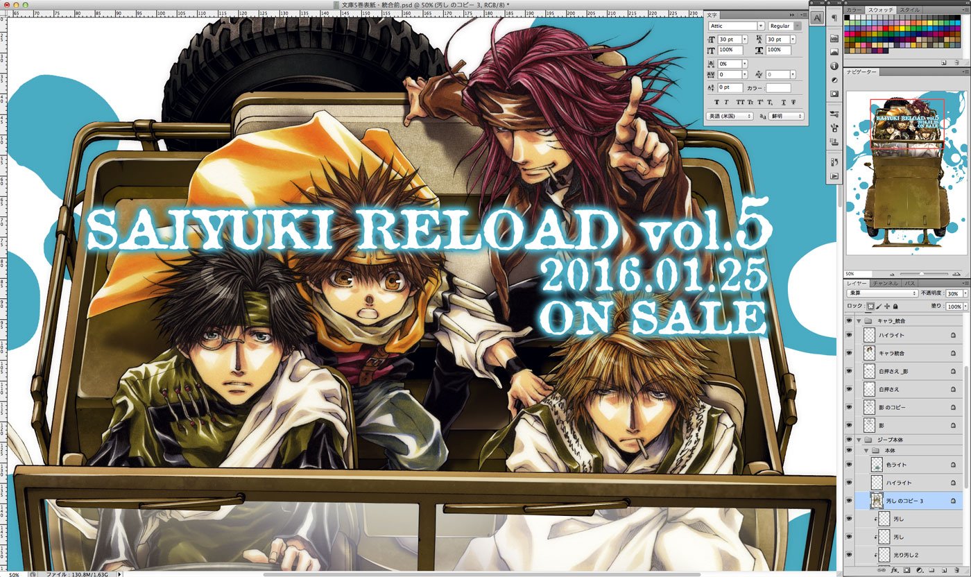峰倉かずや 1月25日発売 イラスト集と同日発売 文庫版 最遊記reload 第5巻 最終巻 表紙イラストのデジタル仕上げ中のスクショもペタリと 今巻の巻末には舞台 最遊記歌劇伝 座長 玄奘三蔵役の鈴木拡樹氏が解説文を寄稿して下さってます