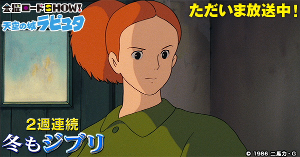 2ページ目 天空の城ラピュタ 声優一覧 国民的人気キャラの声優も出演 アニメイトタイムズ